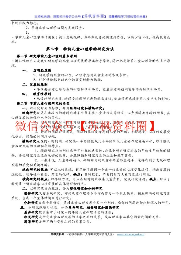 学前心理学
